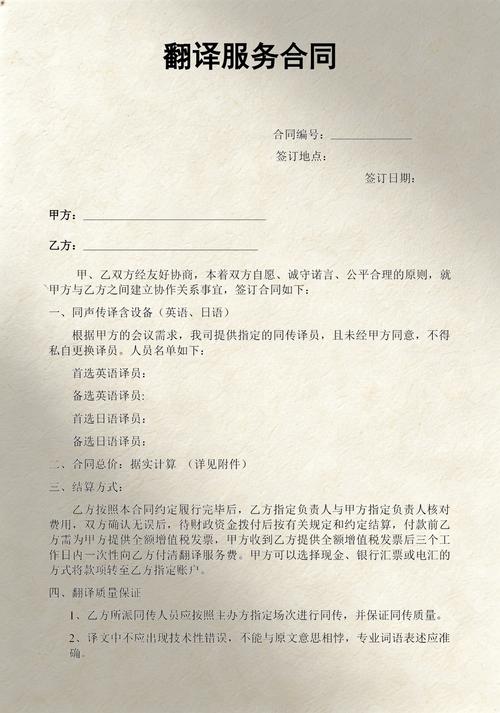 翻译服务合同